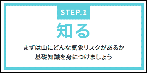 STEP-1-知る