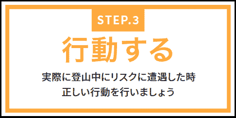 STEP-3-行動する